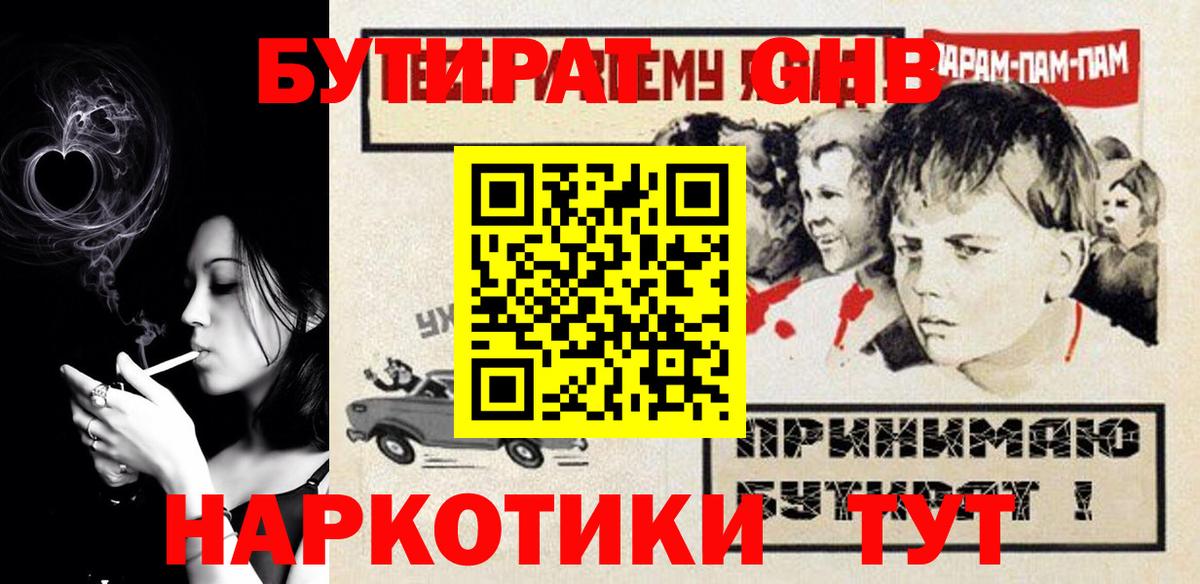 БУТИРАТ буратино  Вход с VPN  Чусовой 