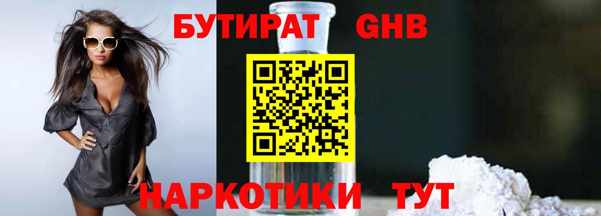 БУТИРАТ 1.4BDO Чусовой