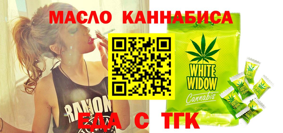 Еда ТГК конопля Чусовой