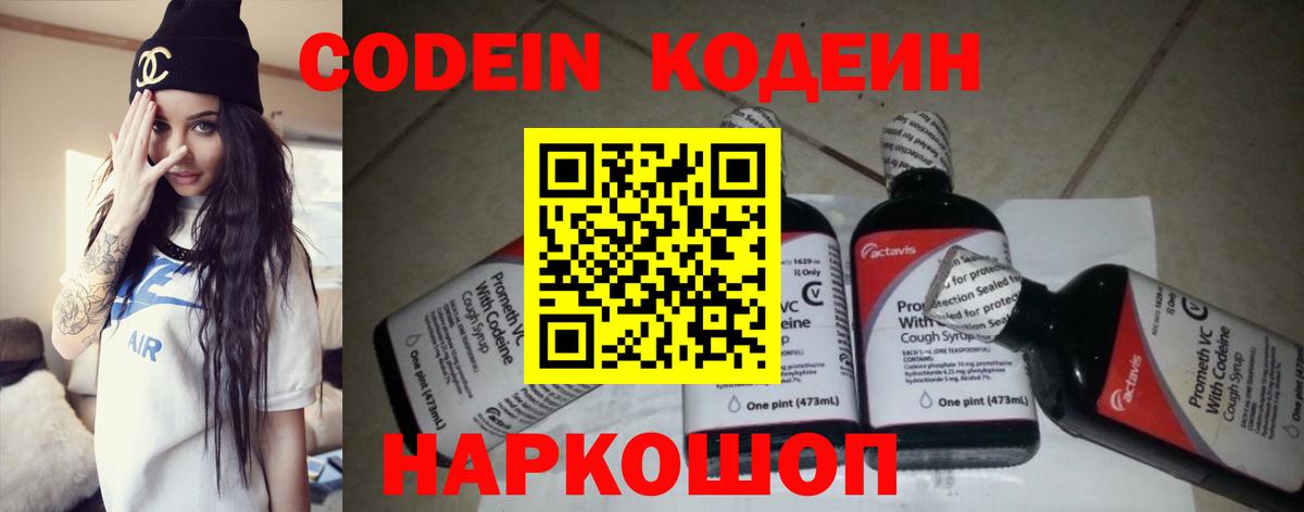 Кодеиновый сироп Lean Purple Drank  Кодеиновый сироп Lean напиток Lean (лин)  как найти   Чусовой  Вход с VPN 