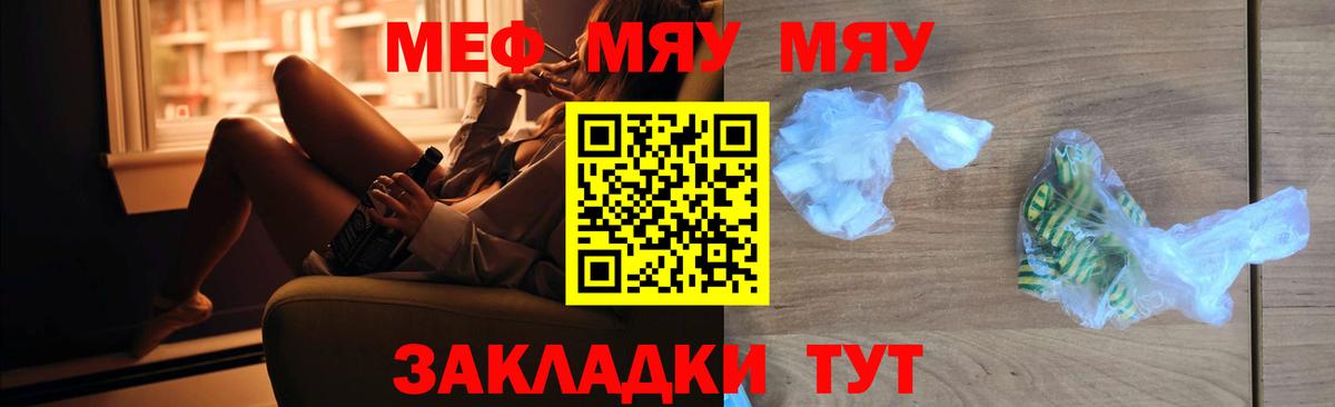 Мефедрон кристаллы Чусовой