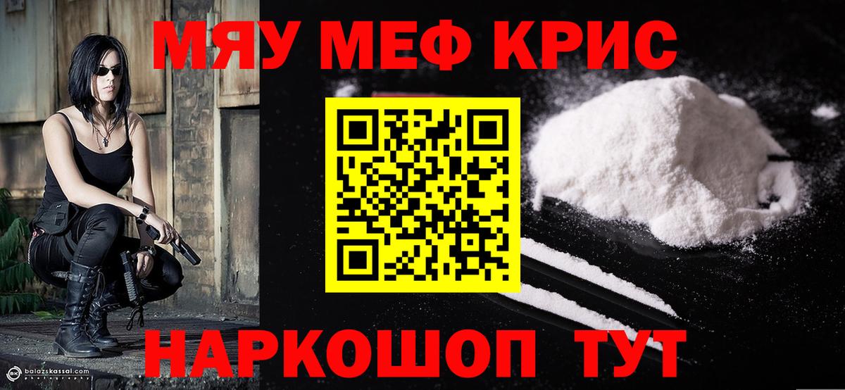 МЕФ  МЯУ-МЯУ мяу мяу  Вход с VPN  МЯУ-МЯУ VHQ  Чусовой  Мефедрон 